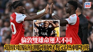 国米现金交易新星引发豪门争夺战
